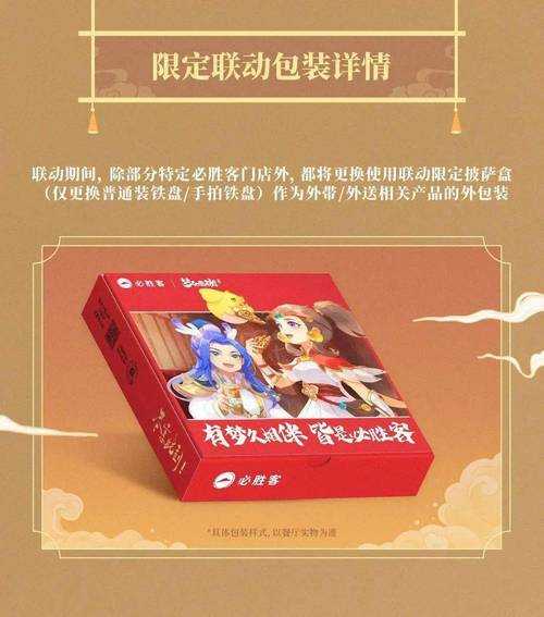 梦幻西游联名包装有哪些