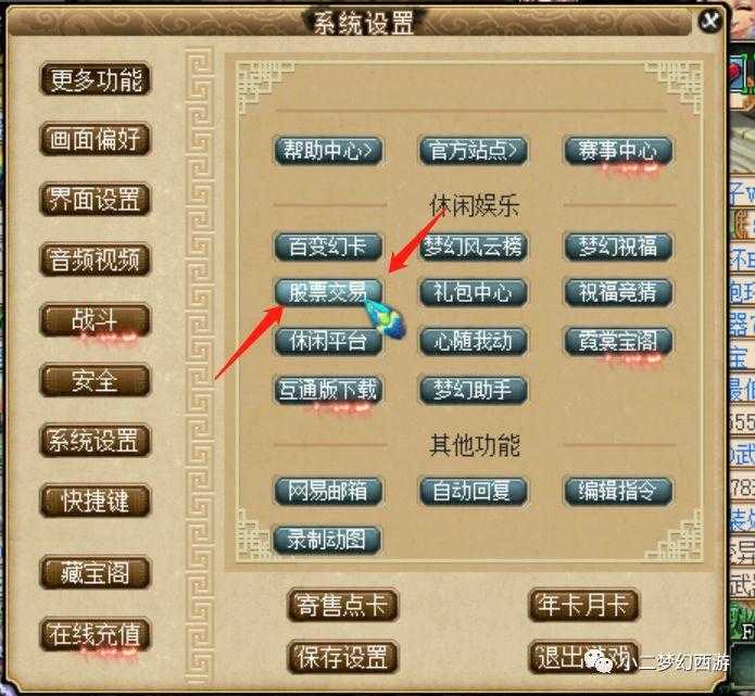 梦幻西游股票资金提取方法详解
