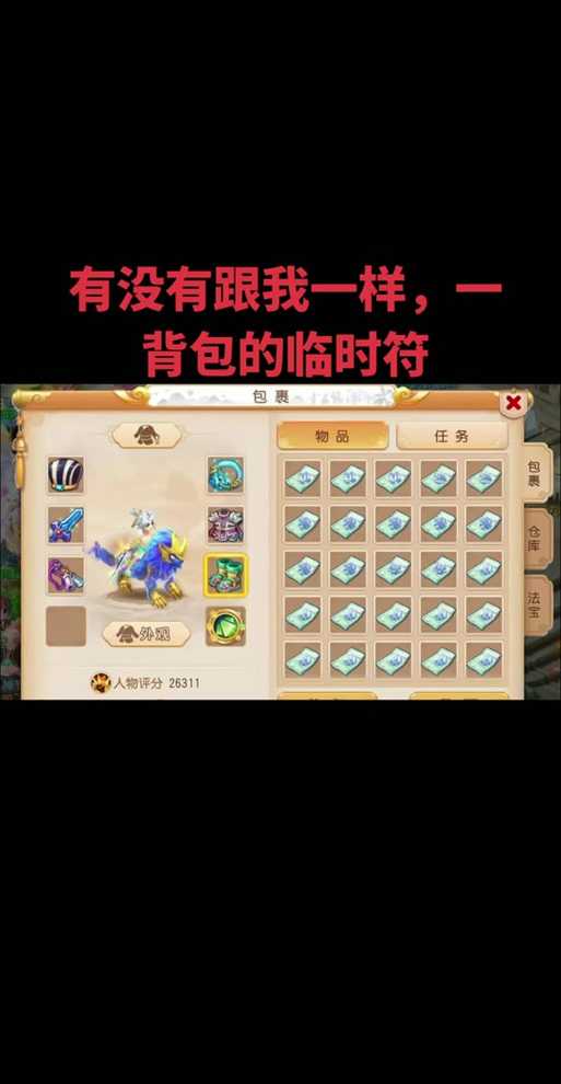 梦幻西游背包转移
