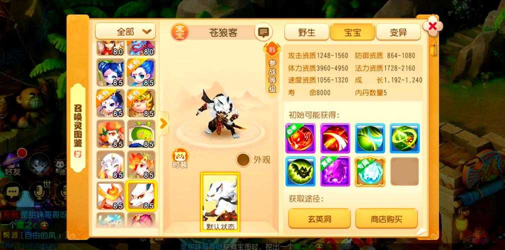 梦幻西游胖东合宠攻略