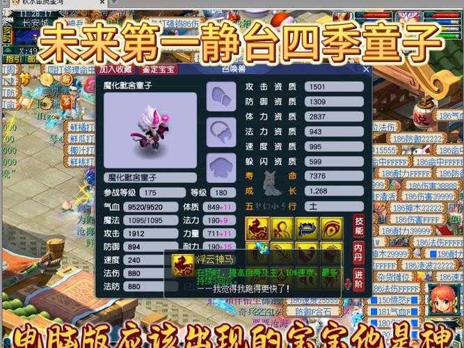 梦幻西游胚子怎么凉了