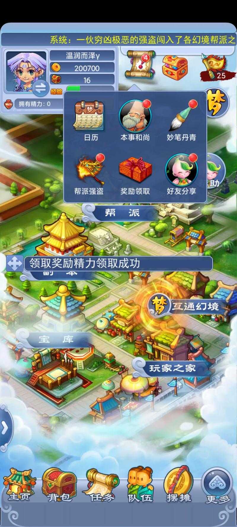 梦幻西游能不能手机玩电脑版