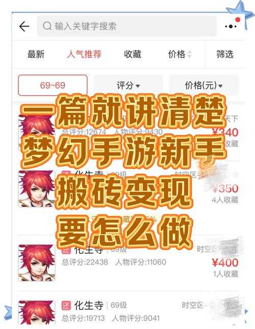 梦幻西游能搬砖吗手游怎么搬，西游，结果，小时