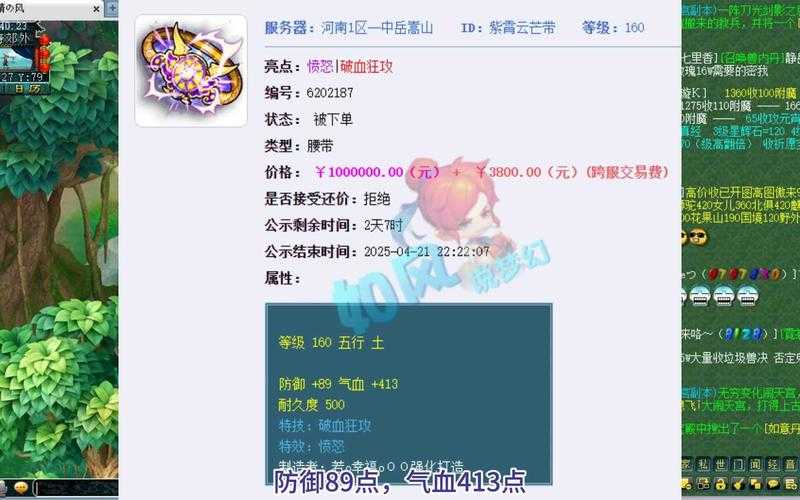 梦幻西游腰带1500血 腰带,西游 熔炼