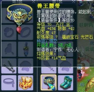 梦幻西游腰饰攻略