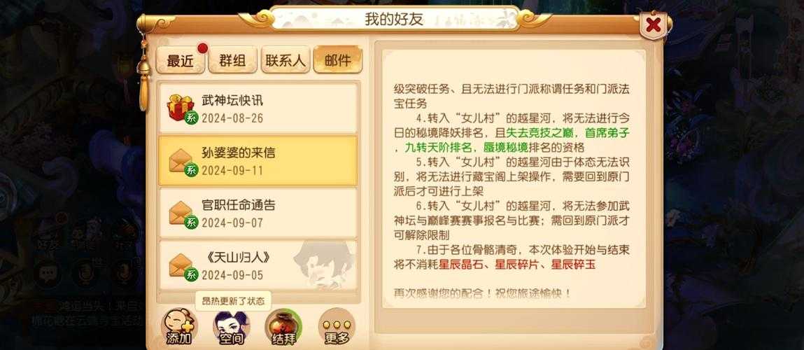 梦幻西游自动切换角色怎么设置