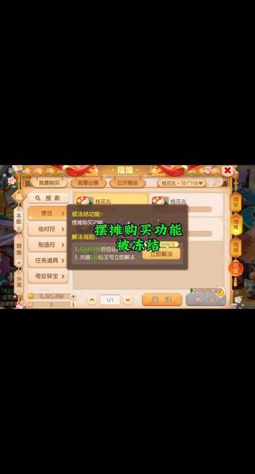 梦幻西游自动收购摊位怎么设置