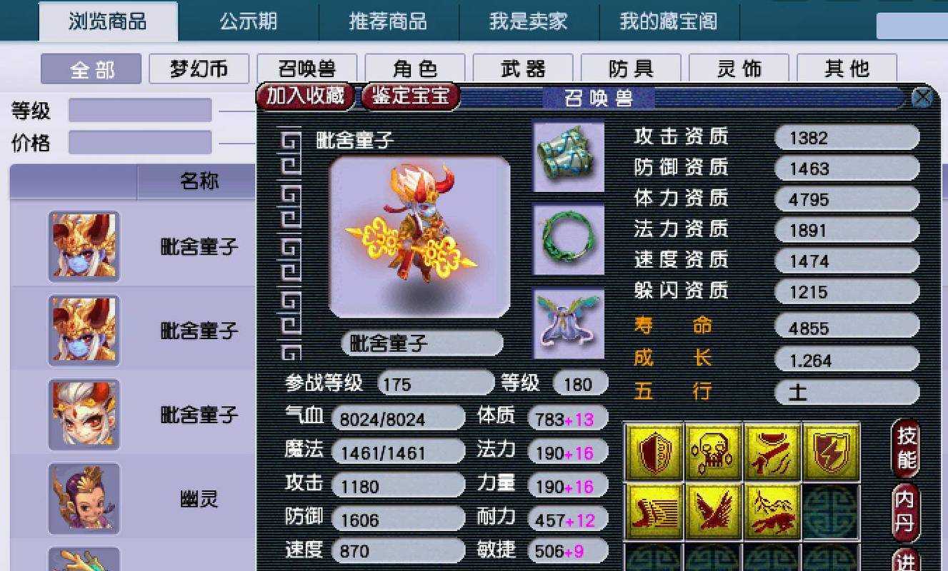 梦幻西游自带高连驱鬼的宝宝 高级 驱鬼 驱鬼
