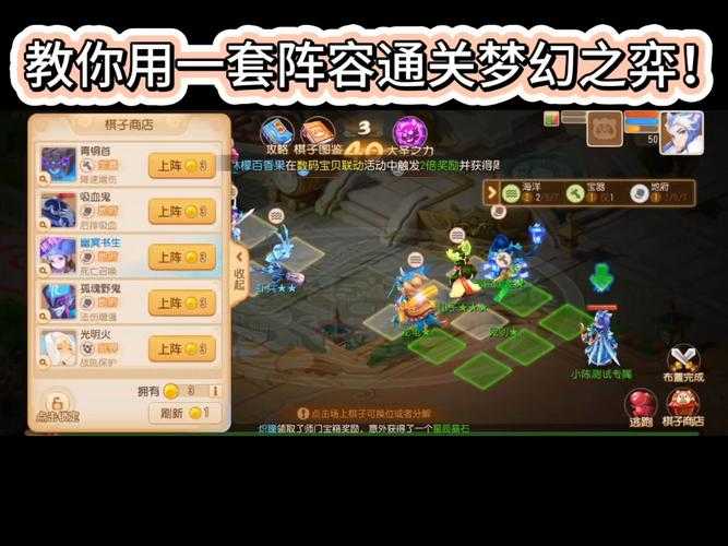 梦幻西游自走棋仙玉怎么用 回合 阵容，走棋