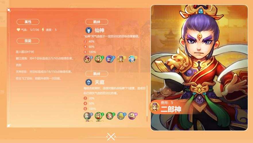 梦幻西游自走棋菲姐是谁
