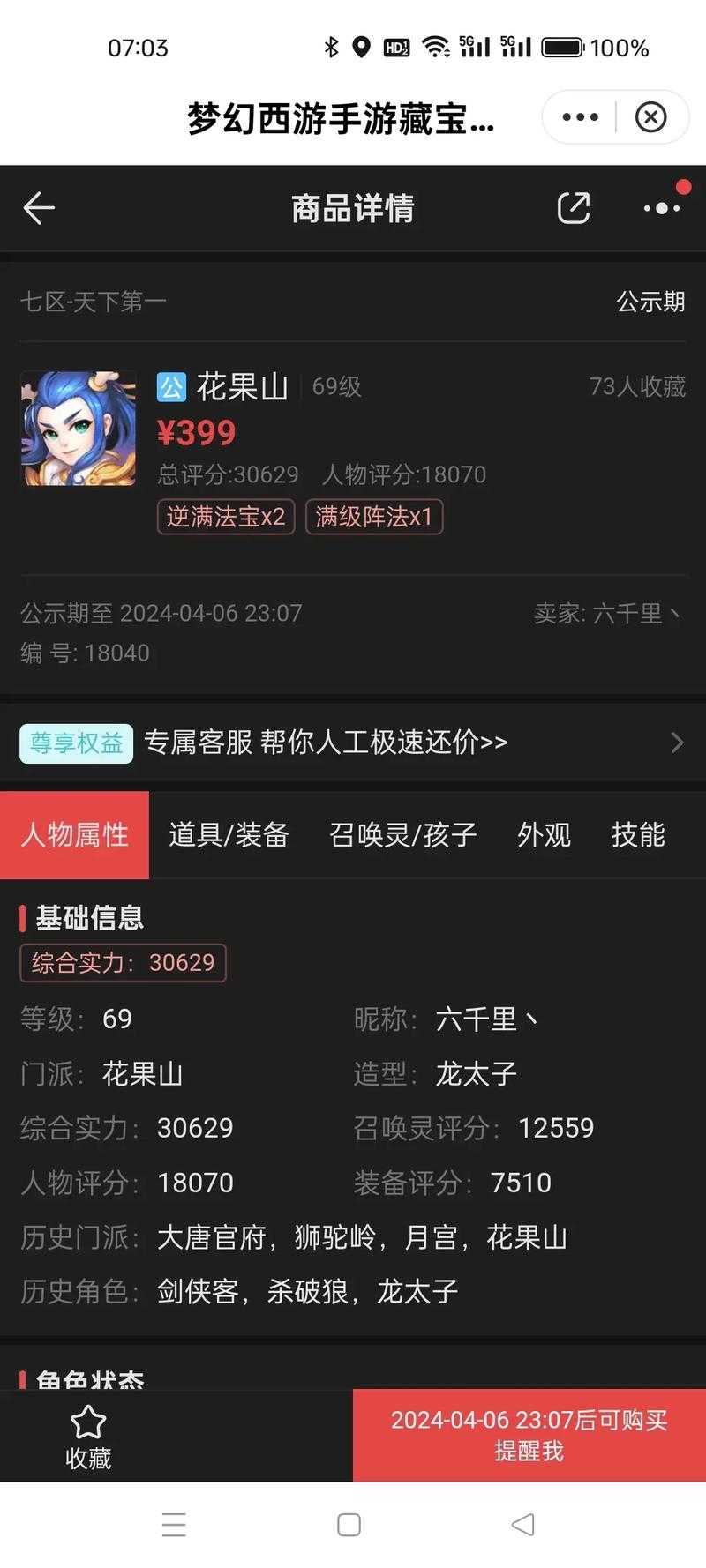 梦幻西游舆论攻击