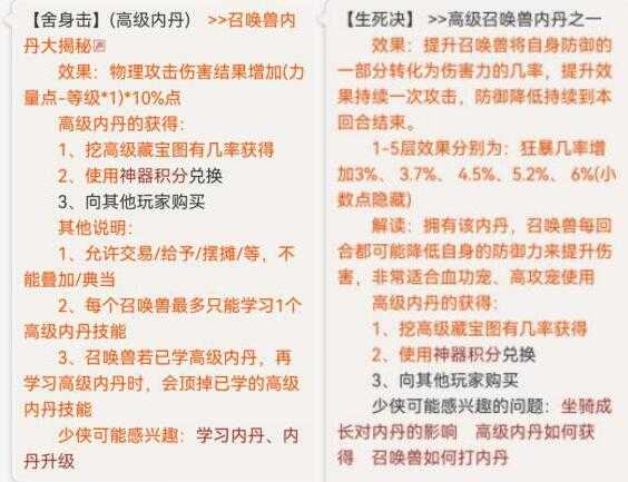梦幻西游舍身用用啥解死亡,死亡 西游 舍身