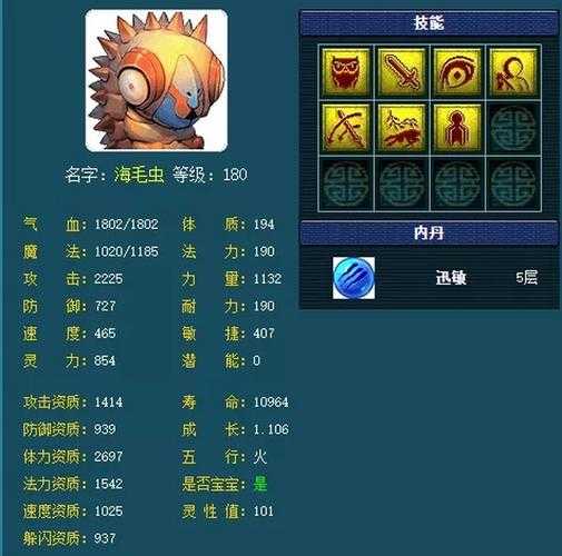 梦幻西游舔人是什么 海毛虫 是什么，突然