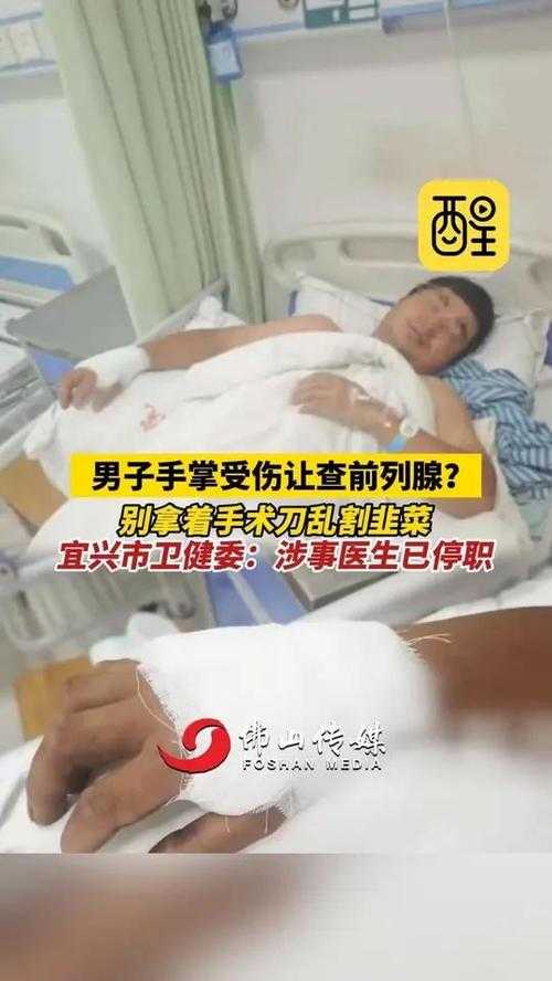 事件背景,一场引发全网热议的手伤查前列腺争议
