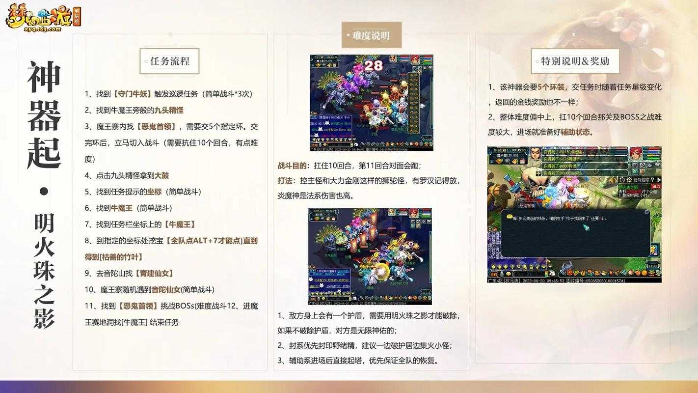 梦幻西游节奏始末怎么玩 西游 第三关，节奏
