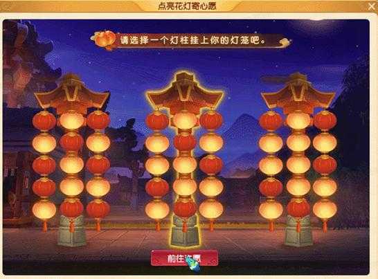 梦幻西游花灯使玩法 花灯，长安城 西游