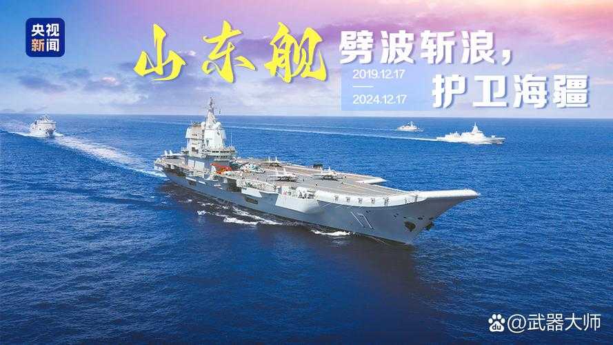 山东舰访港,从历史到未来的海权宣言