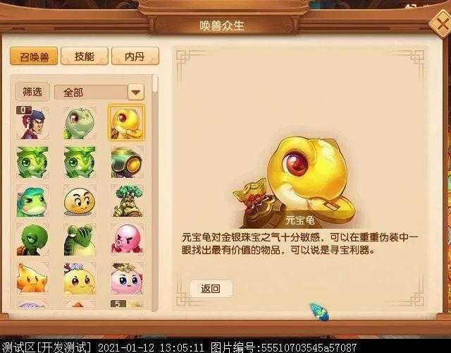 梦幻西游草龟图片高清大图,现在,梦幻,高清
