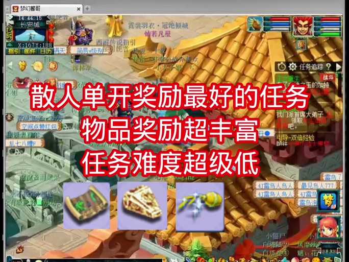 梦幻西游获取活跃值方法