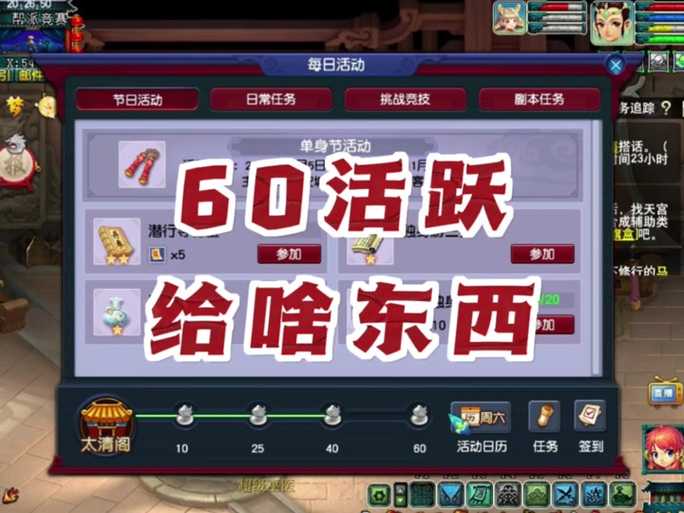 梦幻西游获取活跃值方法,分钟,活跃 西游