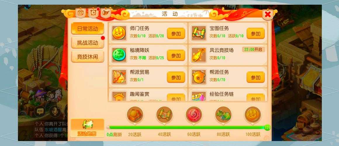 梦幻西游获取活跃值的方式 西游，任务，活跃