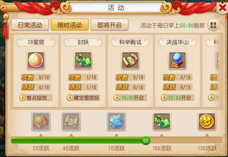 梦幻西游获取活跃值的方式