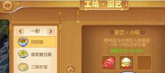 梦幻西游菜卷,西游 烹饪 技能