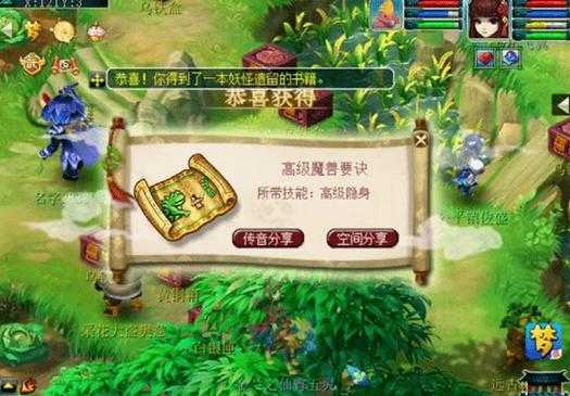 梦幻西游菜宝