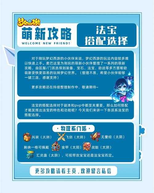 梦幻西游萌新打法选择