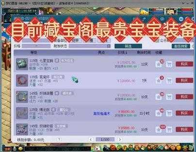 梦幻西游藏宝阁最高流水多少