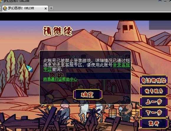 梦幻西游被抓百人怎么解决,被封 账号,解决