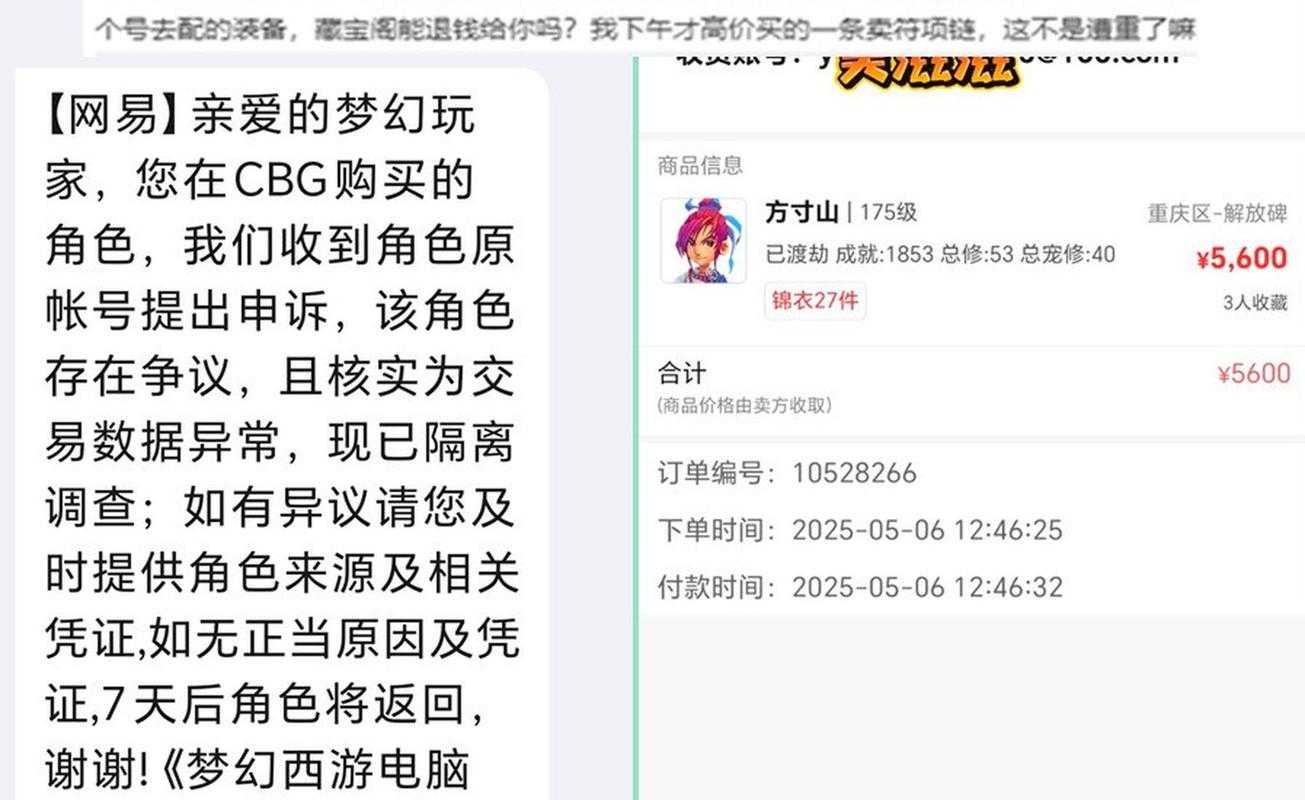 梦幻西游被盗号找回申诉