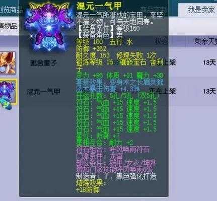 梦幻西游装备属性有上限嘛 西游,属性,装备