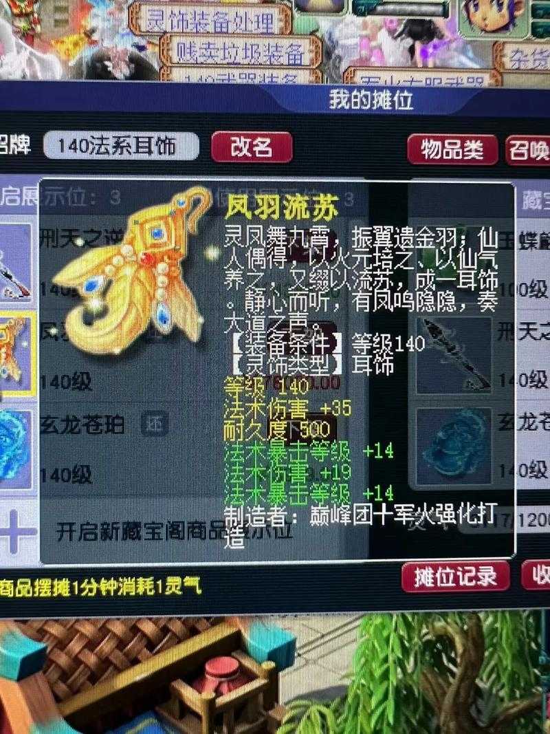 梦幻西游装备词条攻略,词条 特技,词条