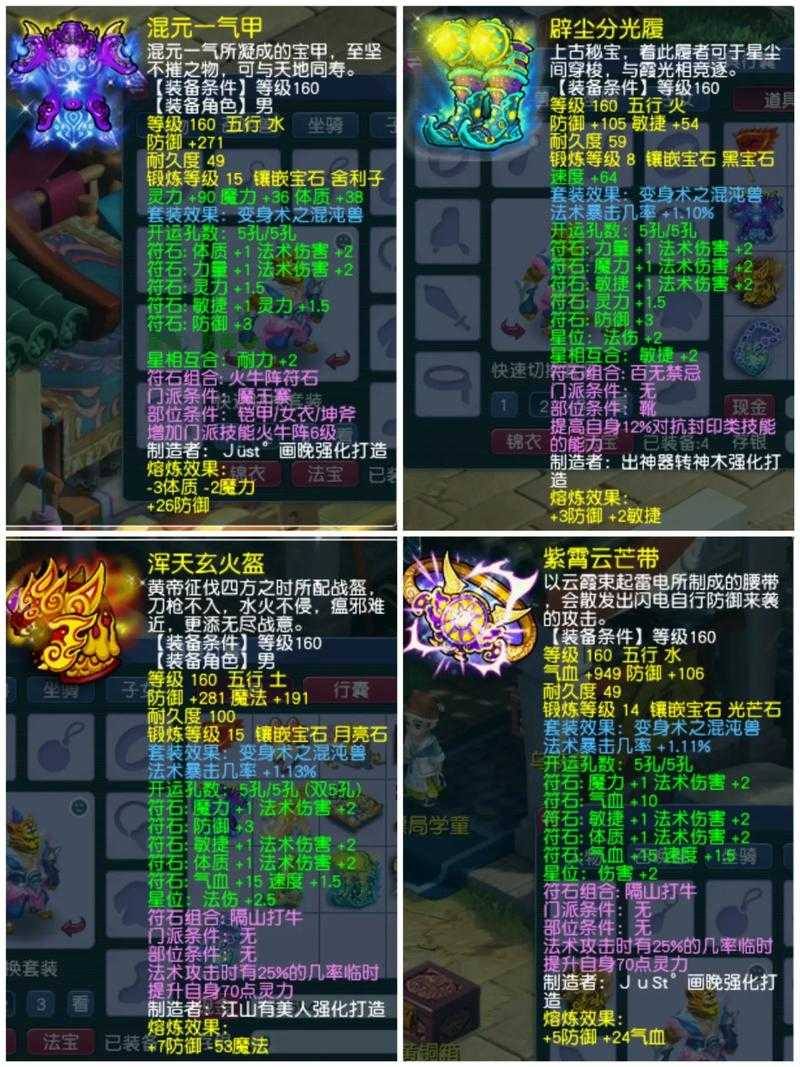 梦幻西游装本攻略大全 装备,西游 装本