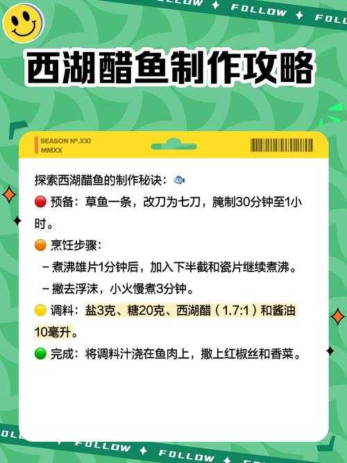 梦幻西游西湖醋鱼要开绿通吗