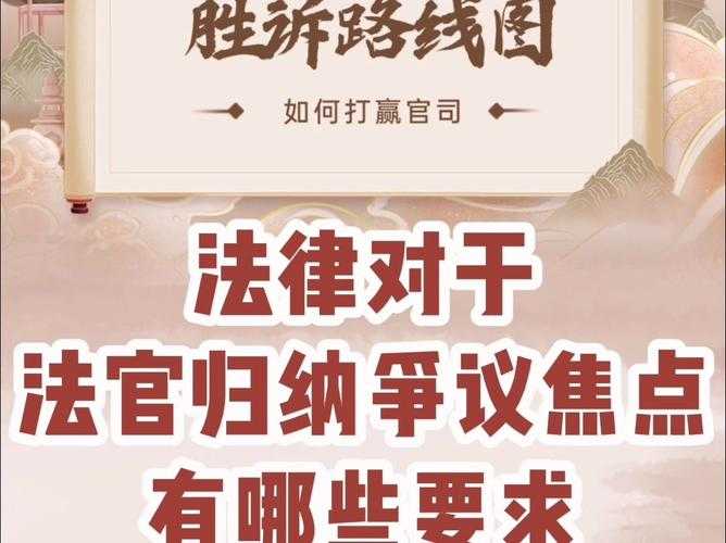 法律纠纷焦点