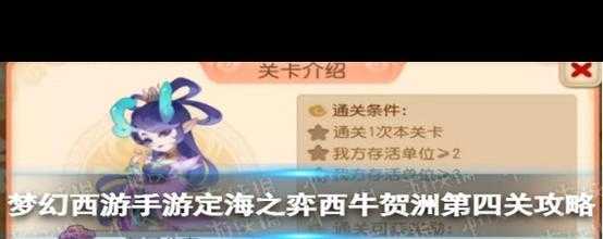 梦幻西游西跑机缘牛贺洲通关攻略