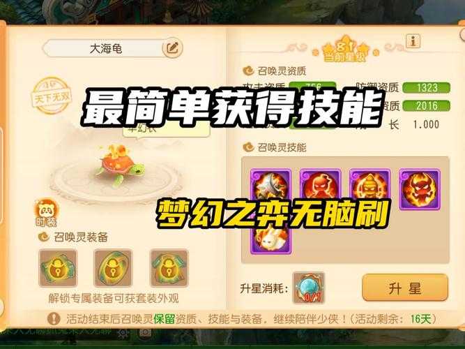 梦幻西游见闻攻略龟甲怎么获得，龟甲 玩意儿 玩意儿