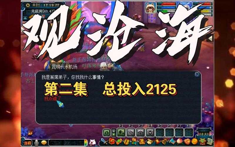 梦幻西游观沧海区直播，观沧海，主播，主播