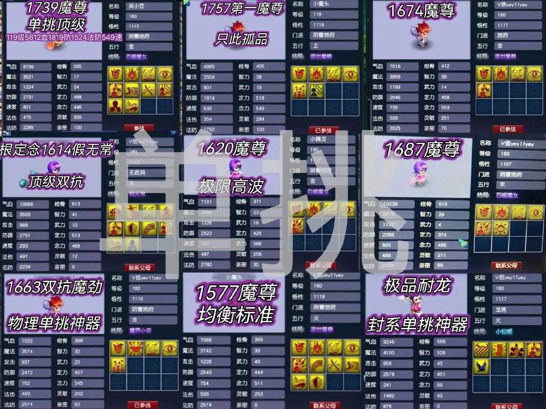 梦幻西游角色多个属性加点