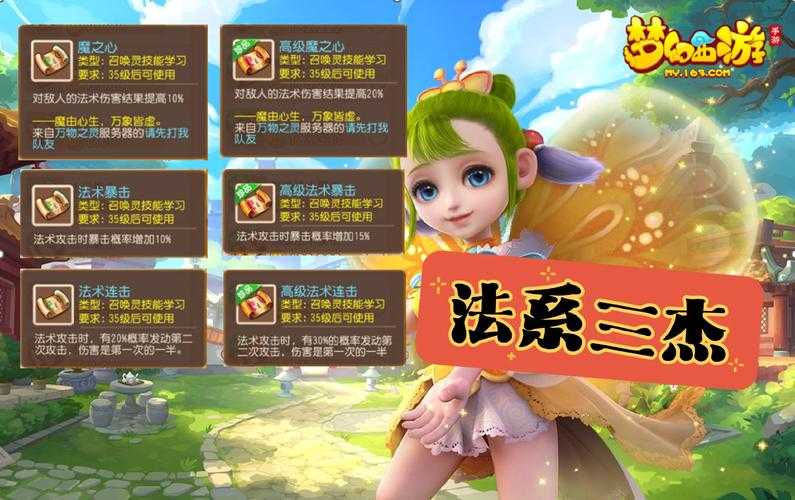 梦幻西游角色科目三攻略