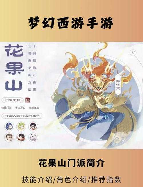 梦幻西游角色门派讲解视频