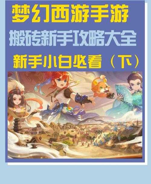梦幻西游解迷攻略 西游 触发 任务