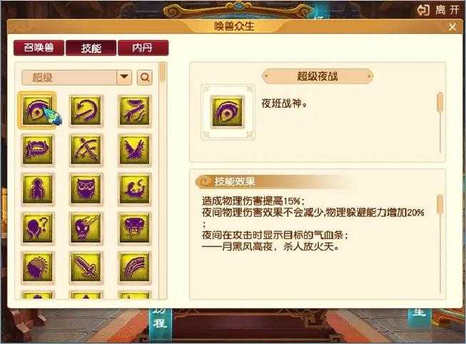 梦幻西游许愿技能
