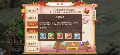 梦幻西游许愿树玩法攻略
