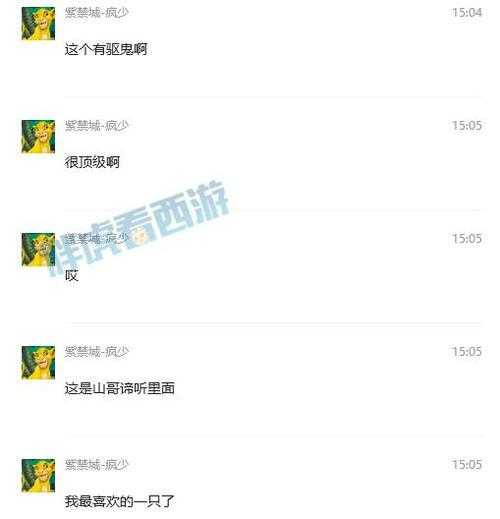 梦幻西游评价山哥 玩家 评价,山哥