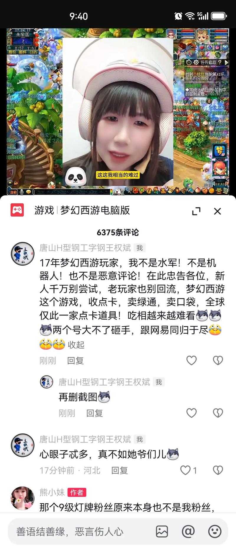 梦幻西游评论回应