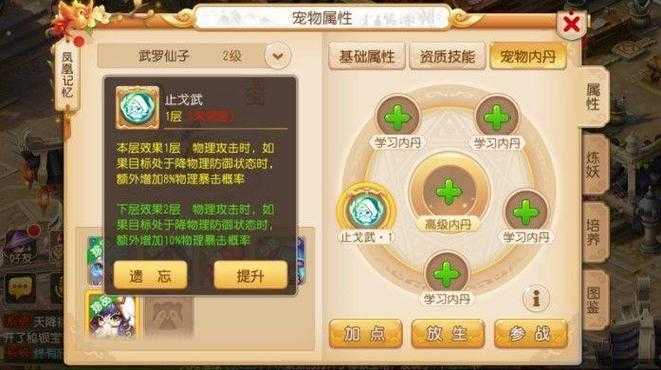 梦幻西游识丹