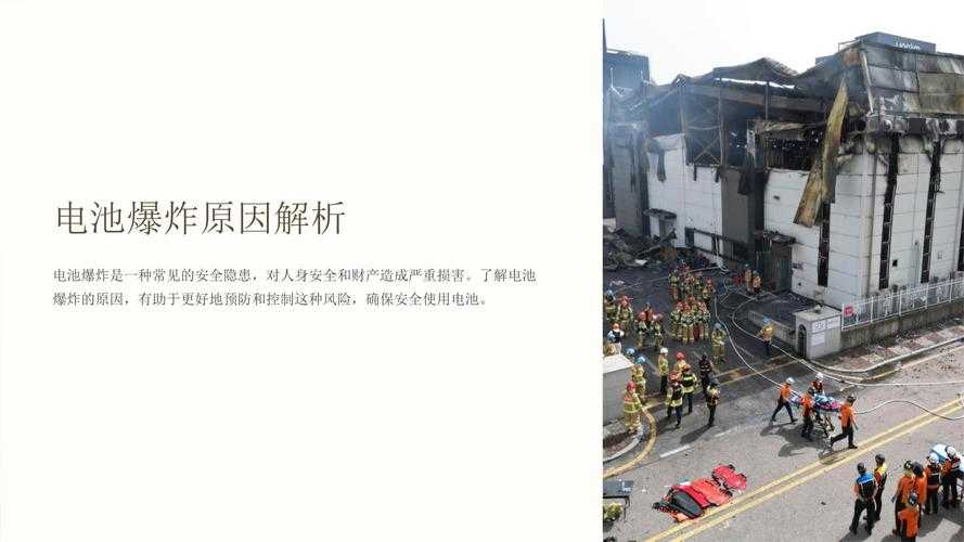 台湾超级电池工厂爆炸原因深度调查报告